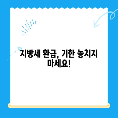 하남시 지방세 미환급금, 기한 내 꼭 돌려받으세요! | 하남시, 지방세 환급, 미환급금 조회, 기한