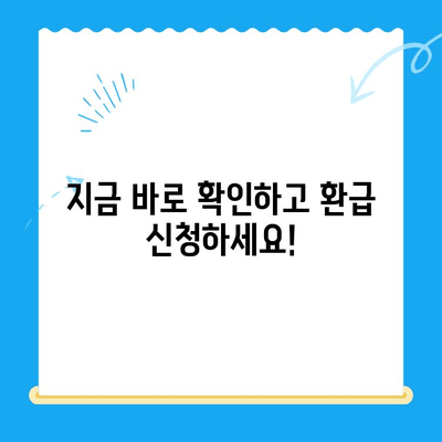 안성시 지방세 미환급금 찾기| 간편하게 확인하고 돌려받는 방법 | 안성, 지방세, 미환급금, 환급