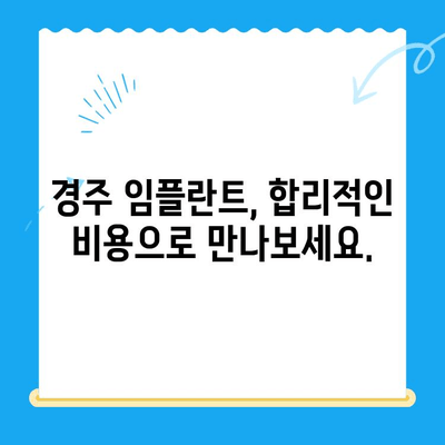 경주 치과에서 안전하고 편안한 임플란트 식립| 나에게 맞는 최적의 선택 | 임플란트, 치과, 경주, 안전, 편안, 비용