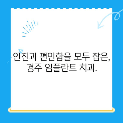 경주 치과에서 안전하고 편안한 임플란트 식립| 나에게 맞는 최적의 선택 | 임플란트, 치과, 경주, 안전, 편안, 비용