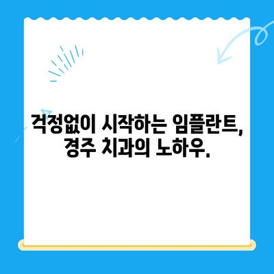 경주 치과에서 안전하고 편안한 임플란트 식립| 나에게 맞는 최적의 선택 | 임플란트, 치과, 경주, 안전, 편안, 비용