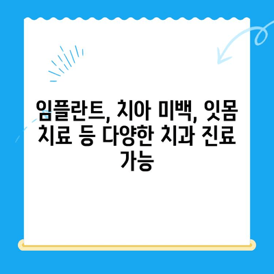 경주 용황지구 새 개원 치과, 뉴욕치과| 믿을 수 있는 진료와 편안한 환경 | 경주 치과, 용황지구 치과, 임플란트, 치아 미백, 잇몸 치료