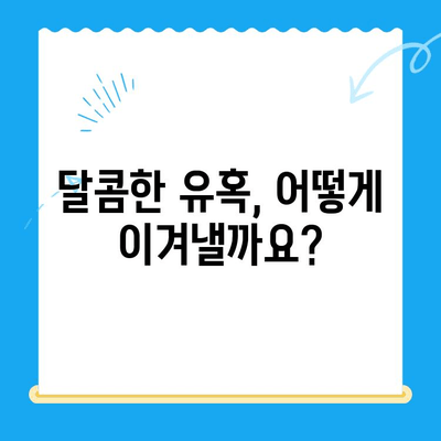 건강한 미소를 위한 어린이 치과 관리 꿀팁 | 어린이 치아 관리, 치아 건강, 구강 관리, 치과 방문 팁