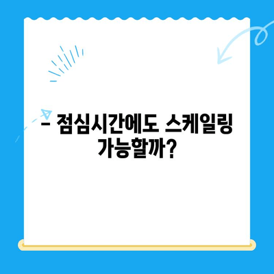 경주 김치과의원 스케일링 비용 & 식사 가능 시간| 자세한 정보 확인 | 경주 치과, 스케일링, 진료 시간, 예약