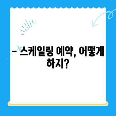 경주 김치과의원 스케일링 비용 & 식사 가능 시간| 자세한 정보 확인 | 경주 치과, 스케일링, 진료 시간, 예약