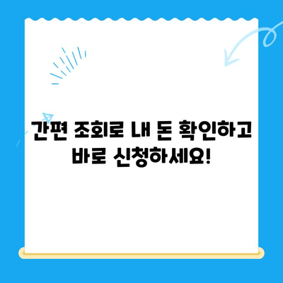 4대보험 미환급금, 내 돈 찾아가세요! | 조회, 정산신청, 간편 가이드