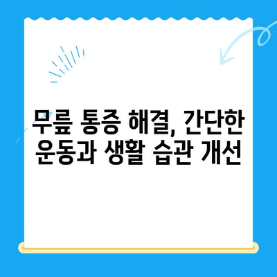 무릎뼈 고위| 의자에 앉을 때 통증, 원인과 해결책 | 무릎 통증, 앉기 불편, 고관절 통증, 무릎 건강