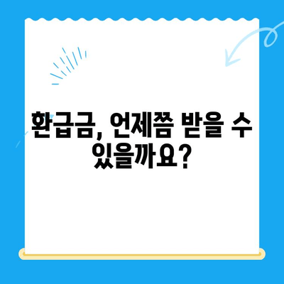 지방세 미환급금, 내 돈 돌려받자! 직권지급 & 신청 가이드 | 환급 대상, 신청 방법, 필요 서류