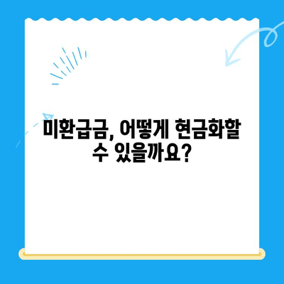 자동차 채권 미환급금 찾기 & 현금화 가이드 | 자동차, 미환급금, 환급, 현금화,  찾는 방법