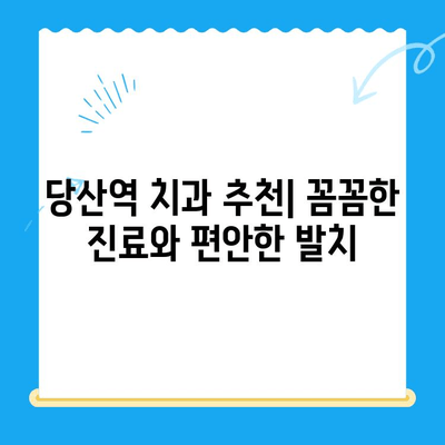 붓고 아픈 어금니, 당산역 치과 사랑니 발치 후기| 솔직한 경험 공유 | 사랑니 통증, 발치 과정, 당산역 치과 추천