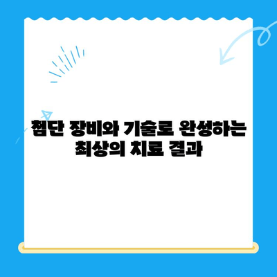 경주 최고의 실력! 다양한 기술과 숙련도를 갖춘 치과 추천 | 경주 치과, 임플란트, 치아 미백, 교정, 신경치료