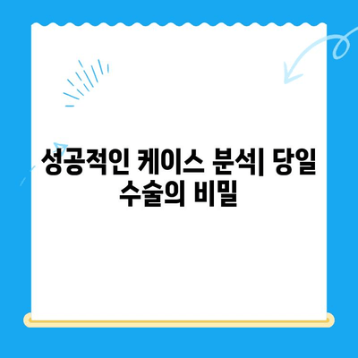 당일 골 이식과 임플란트 동시 식립| 성공적인 케이스 분석 | 임플란트, 치과, 당일 수술, 골 이식