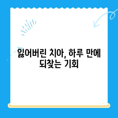 당일 골 이식과 임플란트 동시 식립| 성공적인 케이스 분석 | 임플란트, 치과, 당일 수술, 골 이식