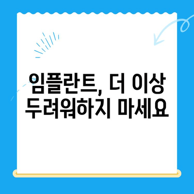 당일 골 이식과 임플란트 동시 식립| 성공적인 케이스 분석 | 임플란트, 치과, 당일 수술, 골 이식