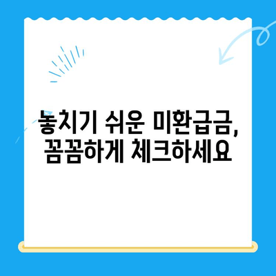 통신사 미환급금, 내 돈 돌려받자! | 환급받는 방법 총정리 &  꿀팁