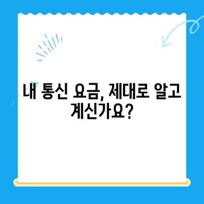 통신사 미환급금, 내 돈 돌려받자! | 환급받는 방법 총정리 &  꿀팁