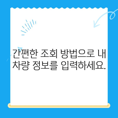 2024년 자동차 미환급금 찾는 방법| 채권조회부터 수령까지 | 자동차, 환급금, 조회, 수령