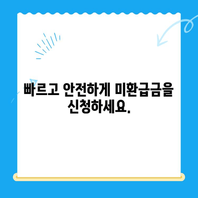 2024년 자동차 미환급금 찾는 방법| 채권조회부터 수령까지 | 자동차, 환급금, 조회, 수령