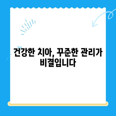 충치 예방과 치료, 관리까지 완벽 가이드 | 충치 치료, 구강 관리, 치아 건강