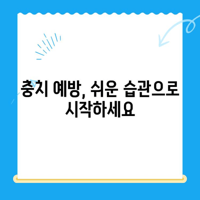 충치 예방과 치료, 관리까지 완벽 가이드 | 충치 치료, 구강 관리, 치아 건강