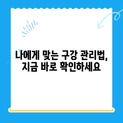 충치 예방과 치료, 관리까지 완벽 가이드 | 충치 치료, 구강 관리, 치아 건강