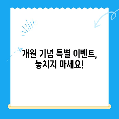 경주 뉴욕치과, 드디어 문을 엽니다! | 개원 소식, 진료 안내, 이벤트