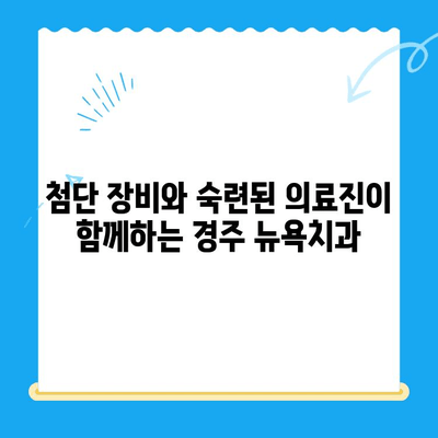 경주 뉴욕치과, 드디어 문을 엽니다! | 개원 소식, 진료 안내, 이벤트