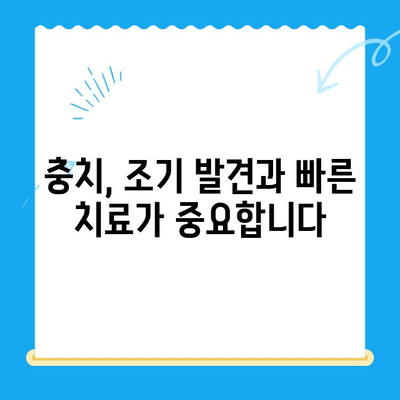 경주 치과 전문의가 알려주는 충치 치료 & 관리 가이드 | 충치 예방, 치료 방법, 관리 팁