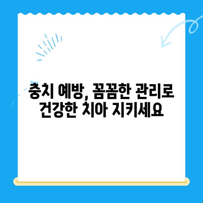 경주 치과 전문의가 알려주는 충치 치료 & 관리 가이드 | 충치 예방, 치료 방법, 관리 팁