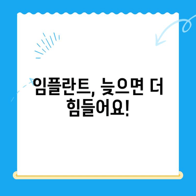 임플란트, 사랑니 치료, 놓치지 말아야 할 적기는 언제일까요? | 치과 치료, 시기, 건강 관리