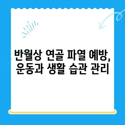 무릎 반월상 연골 파열 완벽 가이드| 증상, 치료, 수술 후 재활까지 | 통증, 회복, 운동, 재활