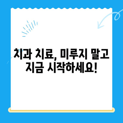 임플란트, 사랑니 치료, 놓치지 말아야 할 적기는 언제일까요? | 치과 치료, 시기, 건강 관리