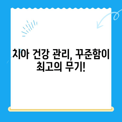 임플란트, 사랑니 치료, 놓치지 말아야 할 적기는 언제일까요? | 치과 치료, 시기, 건강 관리