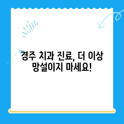 경주 치과 추천| 다양한 진료, 최고의 실력을 찾는 완벽 가이드 | 치과, 임플란트, 치아미백, 교정, 경주 치과 추천, 치과 진료