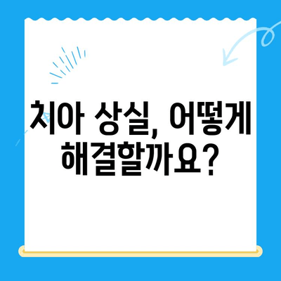 경주 어려운 치과 진료, 임플란트 선택의 이유| 성공적인 치아 건강 회복 위한 가이드 | 경주 치과, 임플란트, 치아 상실, 치료 방법