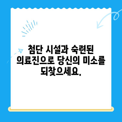 경주 뉴욕치과, 새롭게 문을 열다| 첨단 시설과 숙련된 의료진으로 당신의 건강을 책임집니다 | 경주 치과, 임플란트, 치아 미백, 틀니