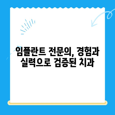 임플란트 수술 최고 권위 치과 찾는 방법| 서울/경기 지역 추천 리스트 | 임플란트, 치과, 서울, 경기, 추천