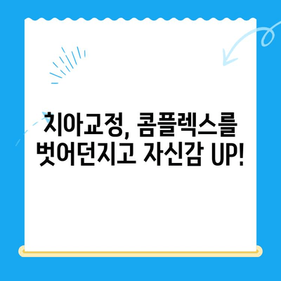 치아 트러블, 심미 치료로 자신감 되찾기 | 미백, 라미네이트, 임플란트, 치아교정, 치과 추천