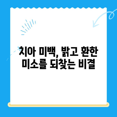 치아 트러블, 심미 치료로 자신감 되찾기 | 미백, 라미네이트, 임플란트, 치아교정, 치과 추천