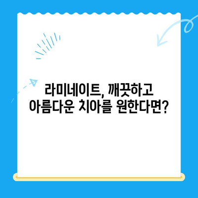 치아 트러블, 심미 치료로 자신감 되찾기 | 미백, 라미네이트, 임플란트, 치아교정, 치과 추천