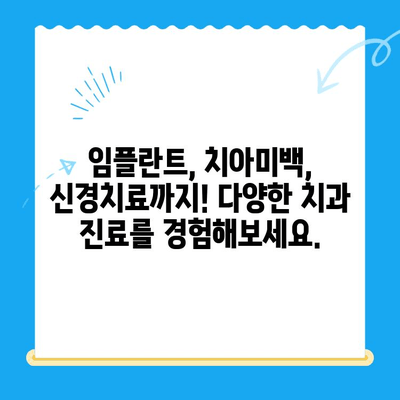 경주 치과 추천| 다양한 노하우와 숙련도로 당신의 미소를 책임집니다 | 경주, 치과, 임플란트, 치아미백, 신경치료