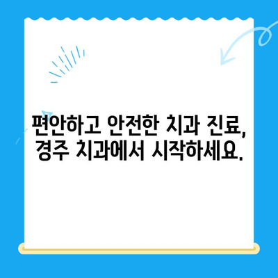 경주 치과 추천| 다양한 노하우와 숙련도로 당신의 미소를 책임집니다 | 경주, 치과, 임플란트, 치아미백, 신경치료