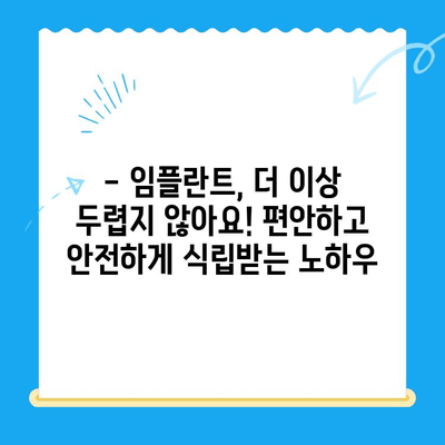 경주 치과에서 편안하고 안전한 임플란트 식립|  나에게 맞는 치과 찾기 | 임플란트, 경주 치과, 안전, 편안함, 식립