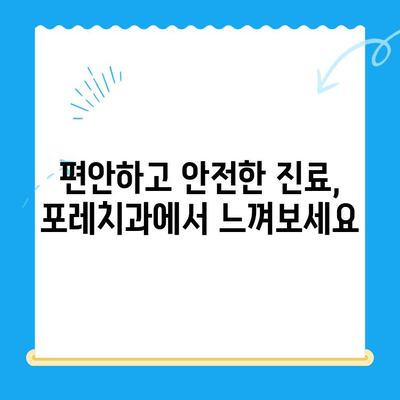 경주 포레치과 후기| 친절함으로 편안한 진료 경험 | 경주 치과 추천, 포레치과 후기, 치과 진료