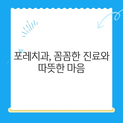 경주 포레치과 후기| 친절함으로 편안한 진료 경험 | 경주 치과 추천, 포레치과 후기, 치과 진료