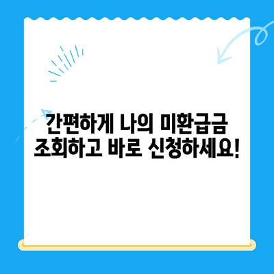 자동차 채권·지역개발채권 미환급금, 간편하게 조회하고 환급받는 방법 | 미환급금 조회, 환급 신청, 상세 가이드