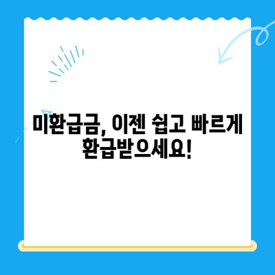 자동차 채권·지역개발채권 미환급금, 간편하게 조회하고 환급받는 방법 | 미환급금 조회, 환급 신청, 상세 가이드