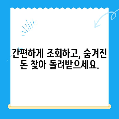 내 돈 돌려받자! 통신비, 지방세, 국민연금 미환급금 한번에 조회하세요 | 환급금 조회, 미환급금 찾기, 돈 되돌려 받기
