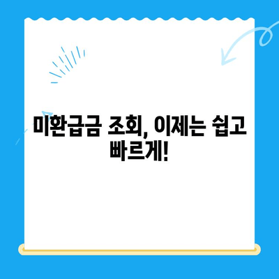 내 돈 돌려받자! 통신비, 지방세, 국민연금 미환급금 한번에 조회하세요 | 환급금 조회, 미환급금 찾기, 돈 되돌려 받기