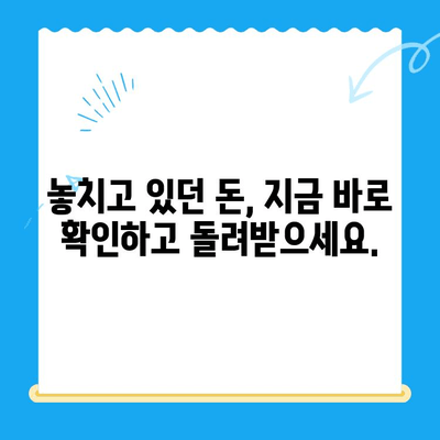 내 돈 돌려받자! 통신비, 지방세, 국민연금 미환급금 한번에 조회하세요 | 환급금 조회, 미환급금 찾기, 돈 되돌려 받기